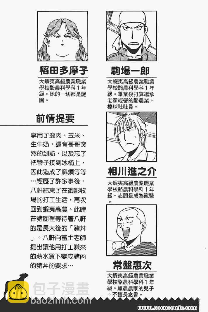 《白银之匙》第4卷 第7页