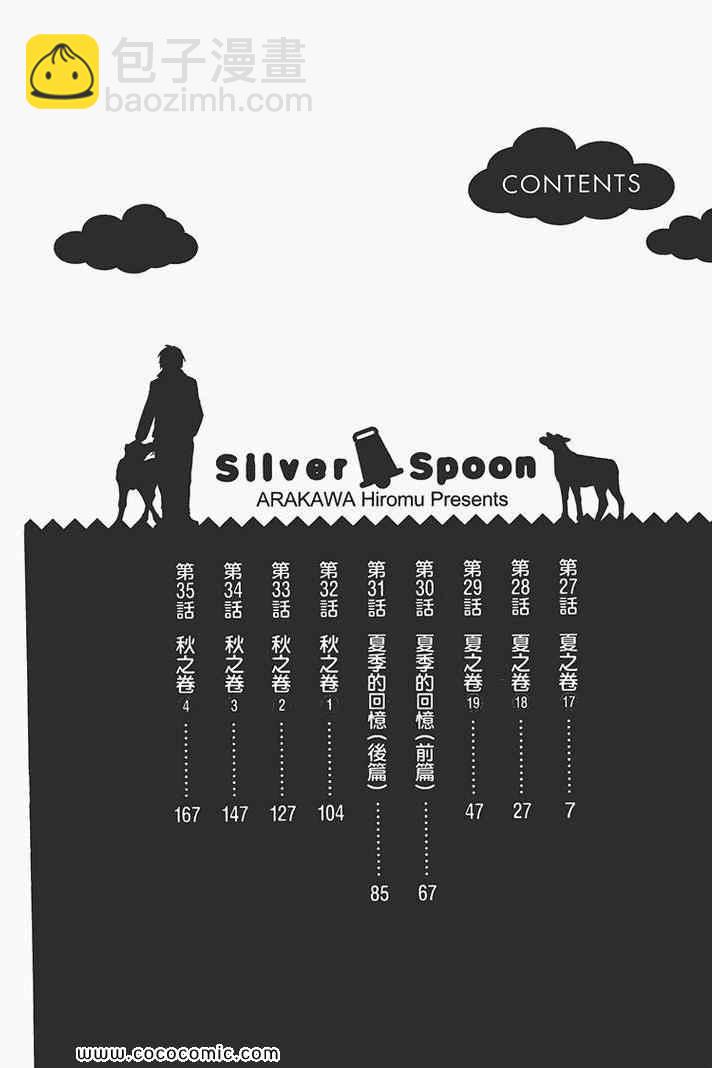 《白银之匙》第4卷 第8页