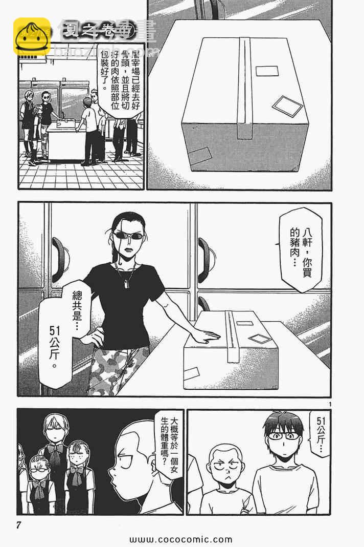 《白银之匙》第4卷 第9页
