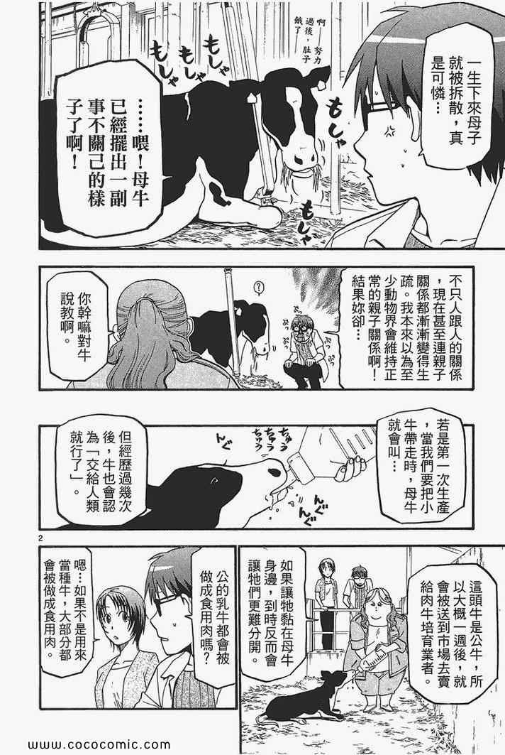 《白银之匙》第3卷 第10页