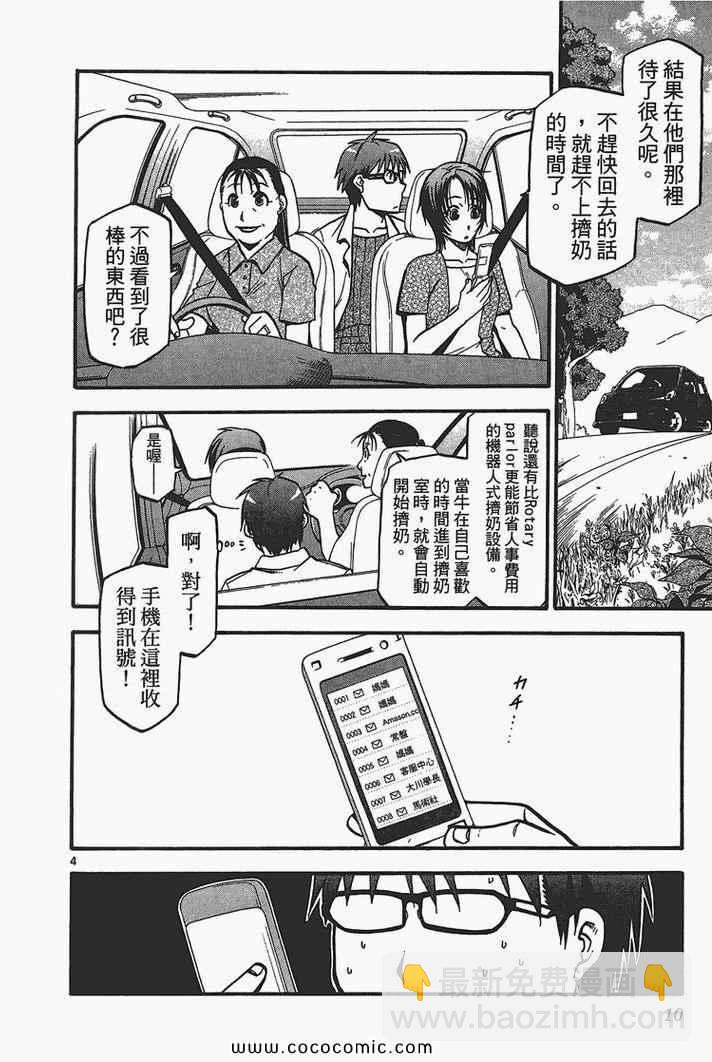 《白银之匙》第3卷 第12页