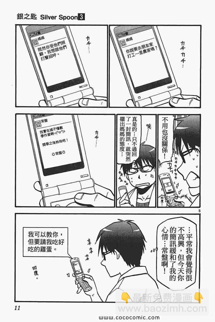 《白银之匙》第3卷 第13页