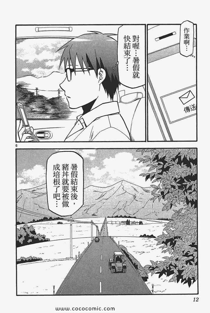 《白银之匙》第3卷 第14页