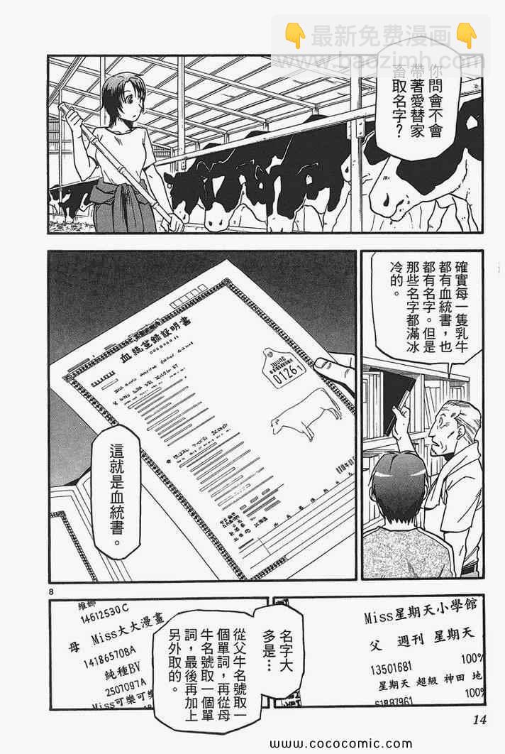 《白银之匙》第3卷 第16页