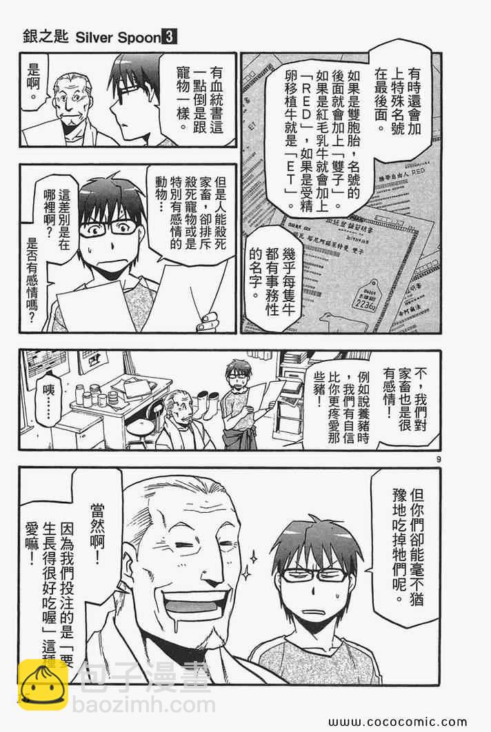 《白银之匙》第3卷 第17页