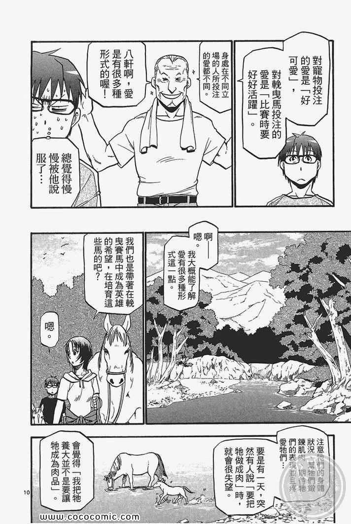《白银之匙》第3卷 第18页