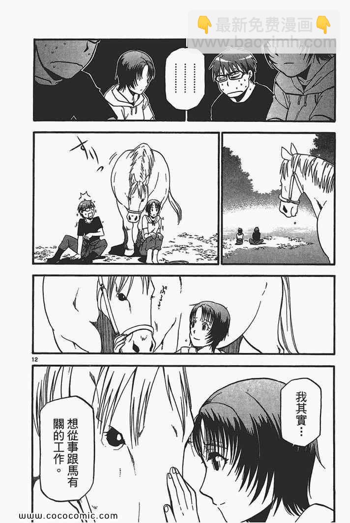 《白银之匙》第3卷 第20页