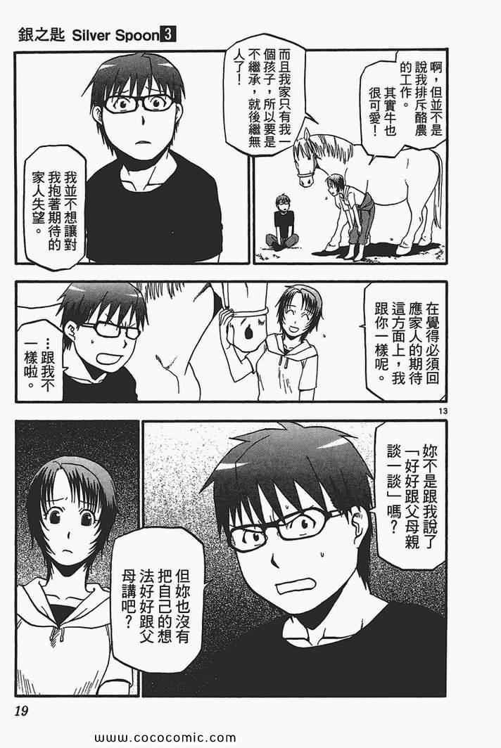 《白银之匙》第3卷 第21页