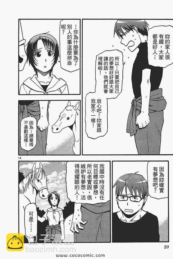 《白银之匙》第3卷 第22页