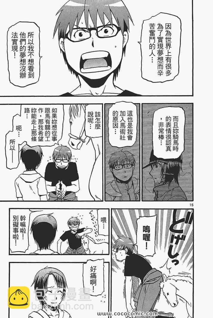 《白银之匙》第3卷 第23页
