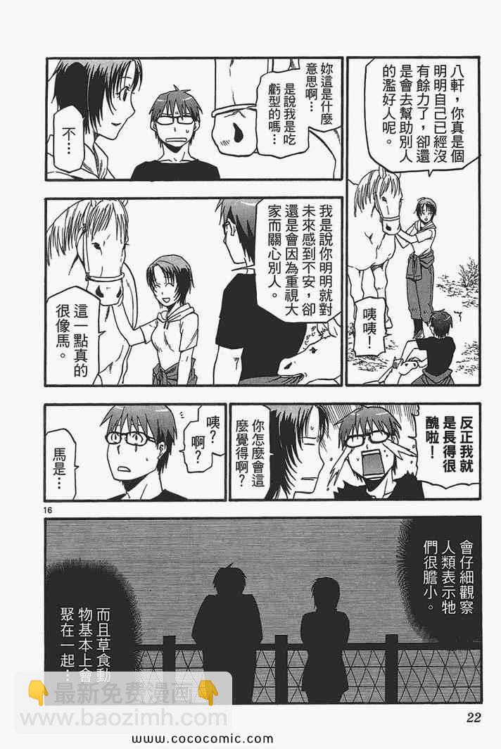 《白银之匙》第3卷 第24页