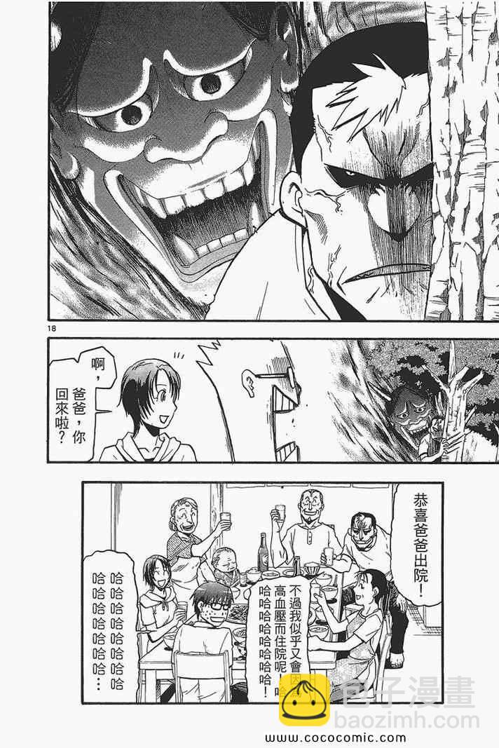 《白银之匙》第3卷 第26页