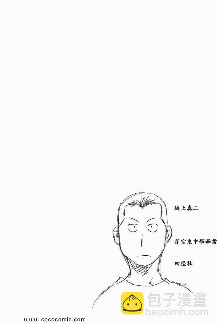 《白银之匙》第3卷 第28页