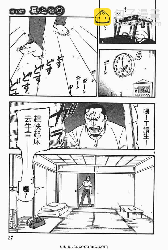 《白银之匙》第3卷 第29页
