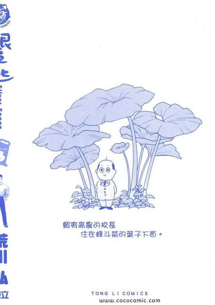 《白银之匙》第3卷 第2页