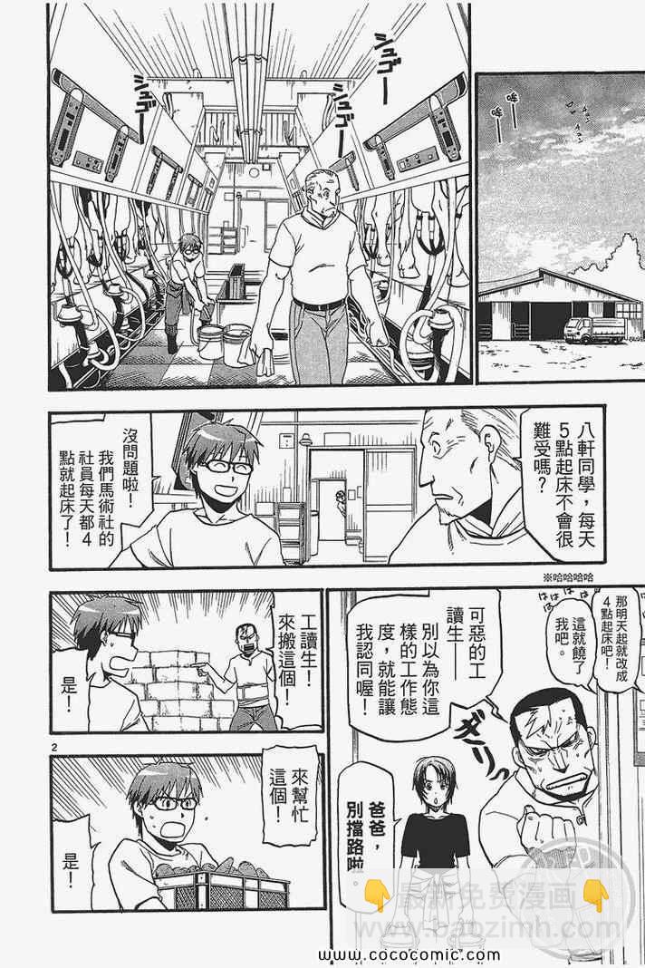 《白银之匙》第3卷 第30页