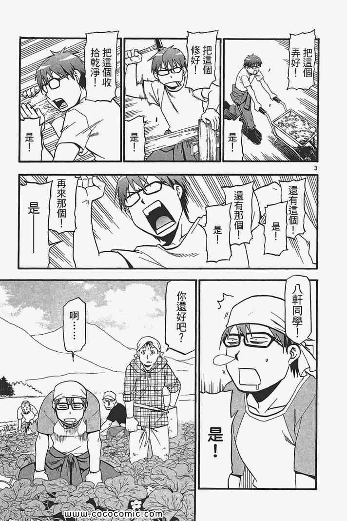 《白银之匙》第3卷 第31页