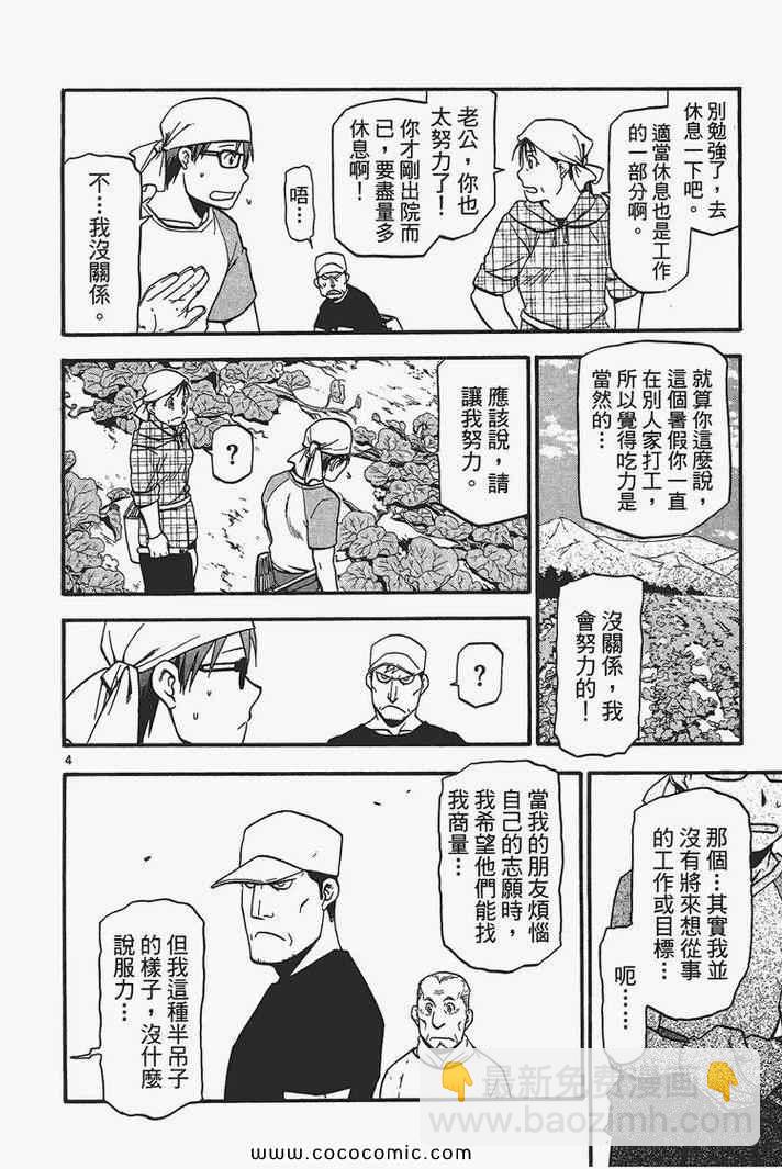 《白银之匙》第3卷 第32页