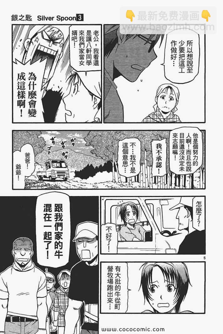 《白银之匙》第3卷 第33页