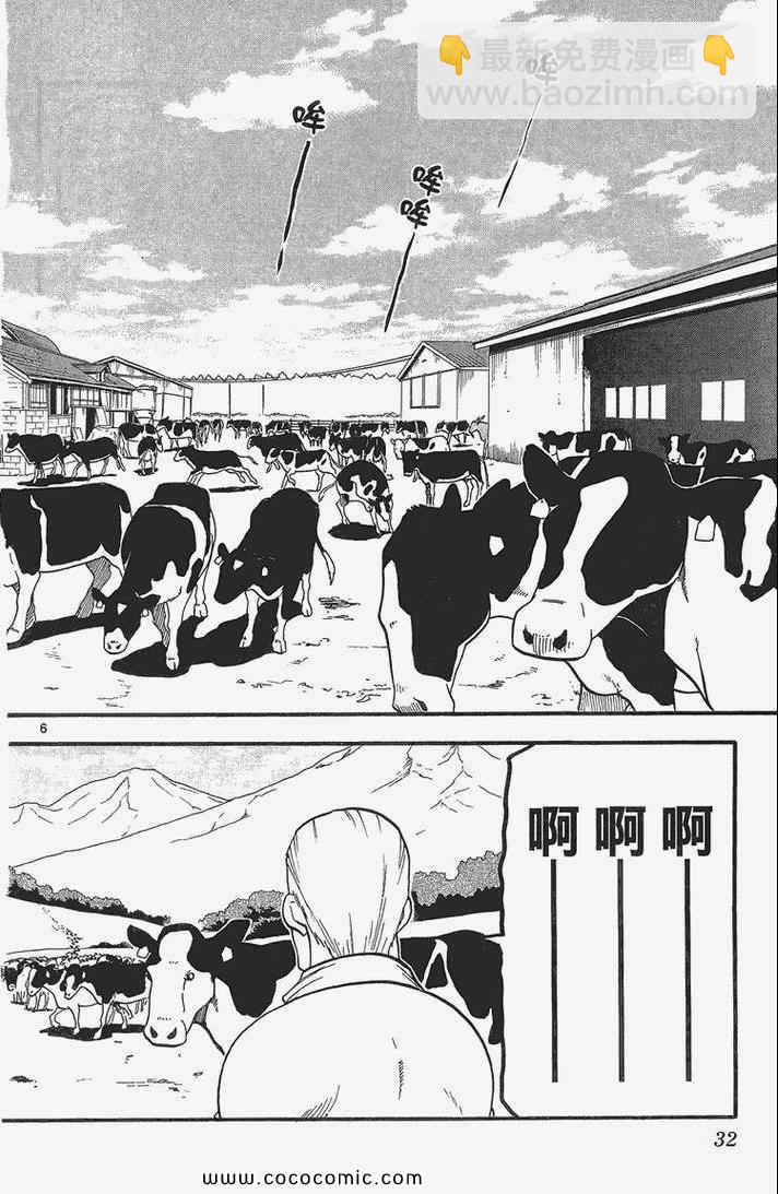 《白银之匙》第3卷 第34页
