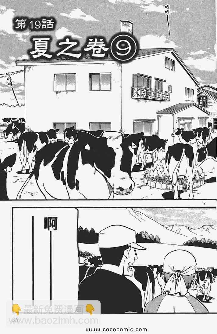 《白银之匙》第3卷 第35页