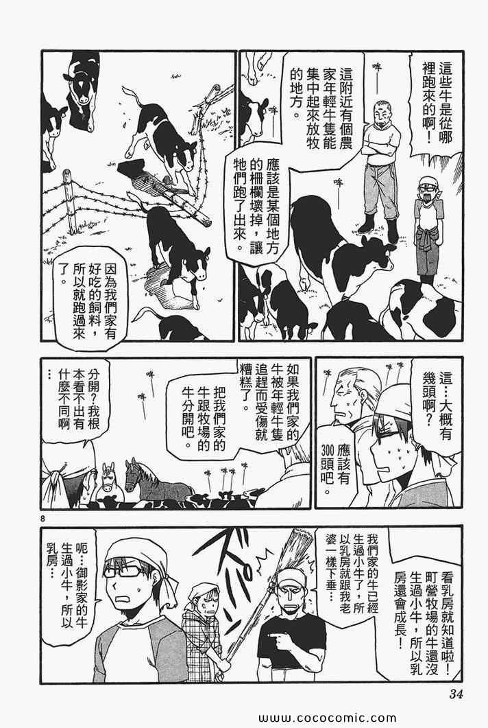 《白银之匙》第3卷 第36页