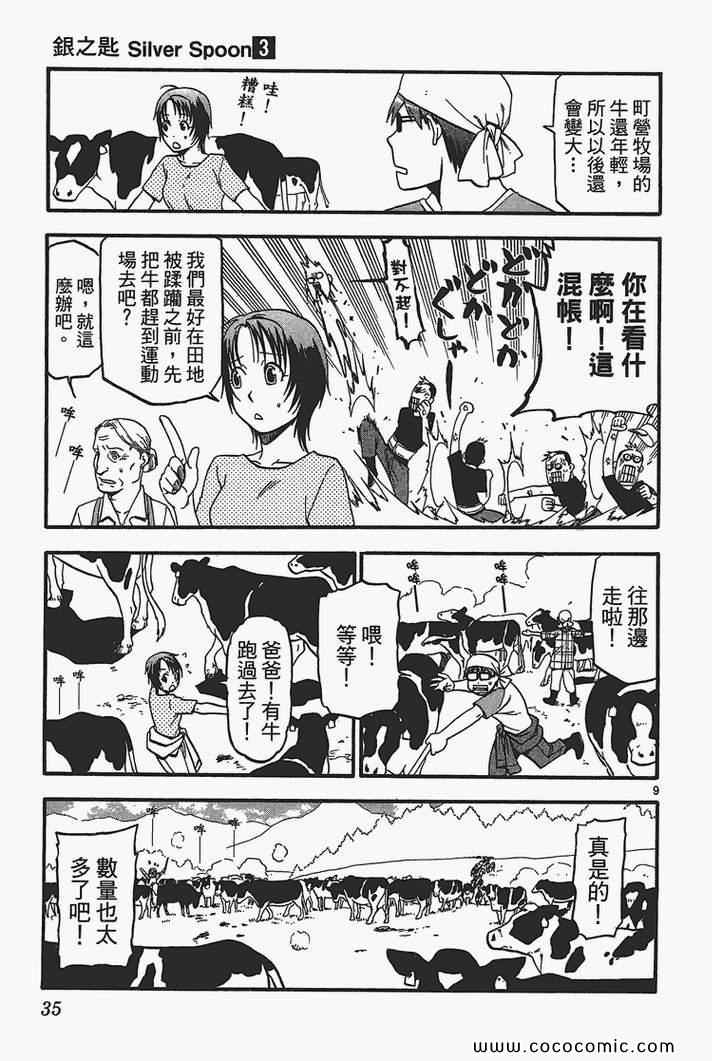 《白银之匙》第3卷 第37页