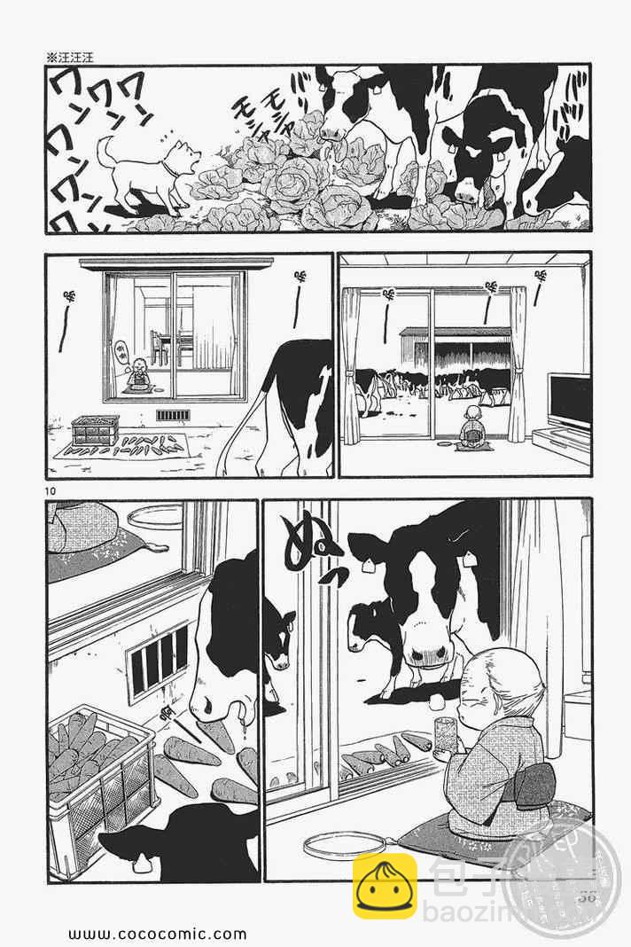 《白银之匙》第3卷 第38页