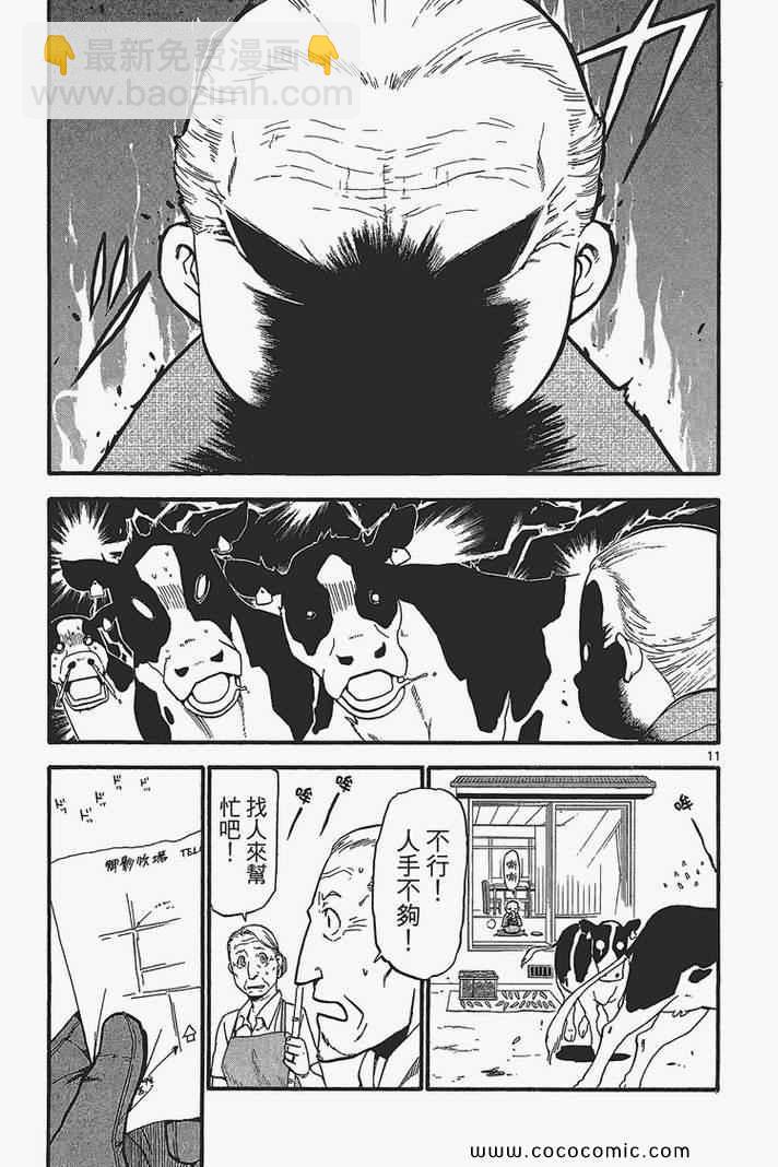 《白银之匙》第3卷 第39页