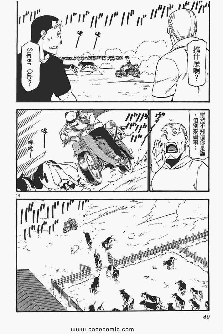 《白银之匙》第3卷 第42页