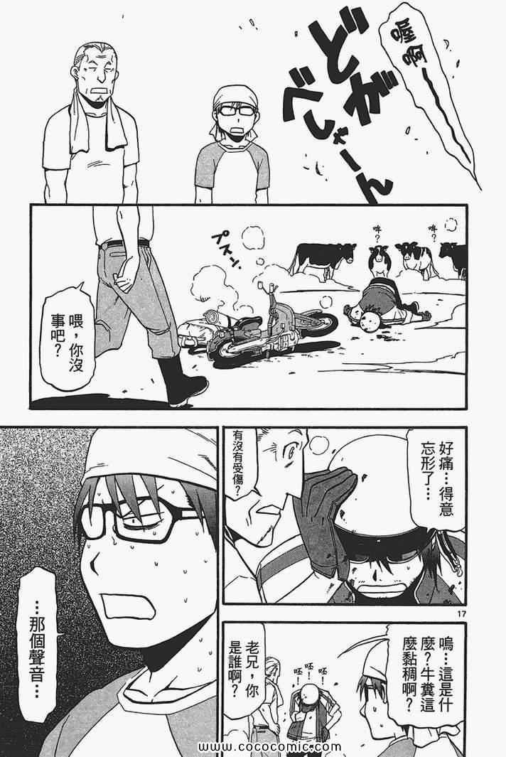 《白银之匙》第3卷 第45页