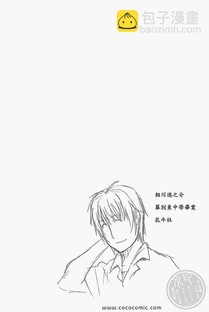 《白银之匙》第3卷 第50页
