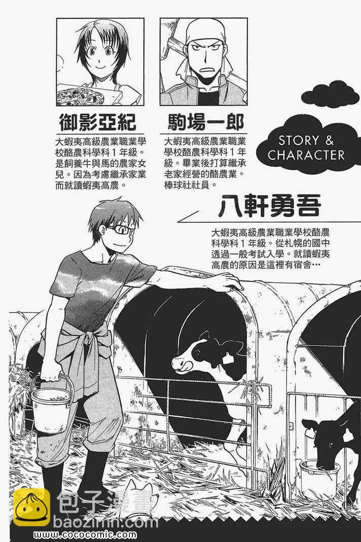《白银之匙》第3卷 第6页