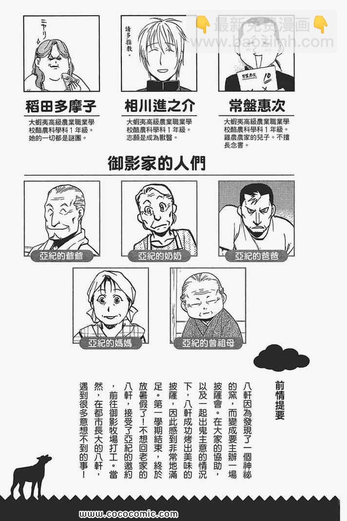 《白银之匙》第3卷 第7页