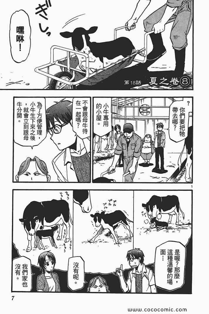 《白银之匙》第3卷 第9页
