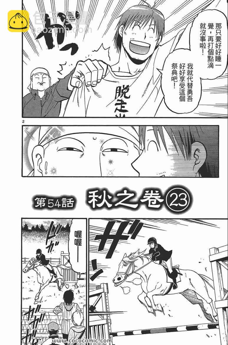 《白银之匙》第7卷 第10页