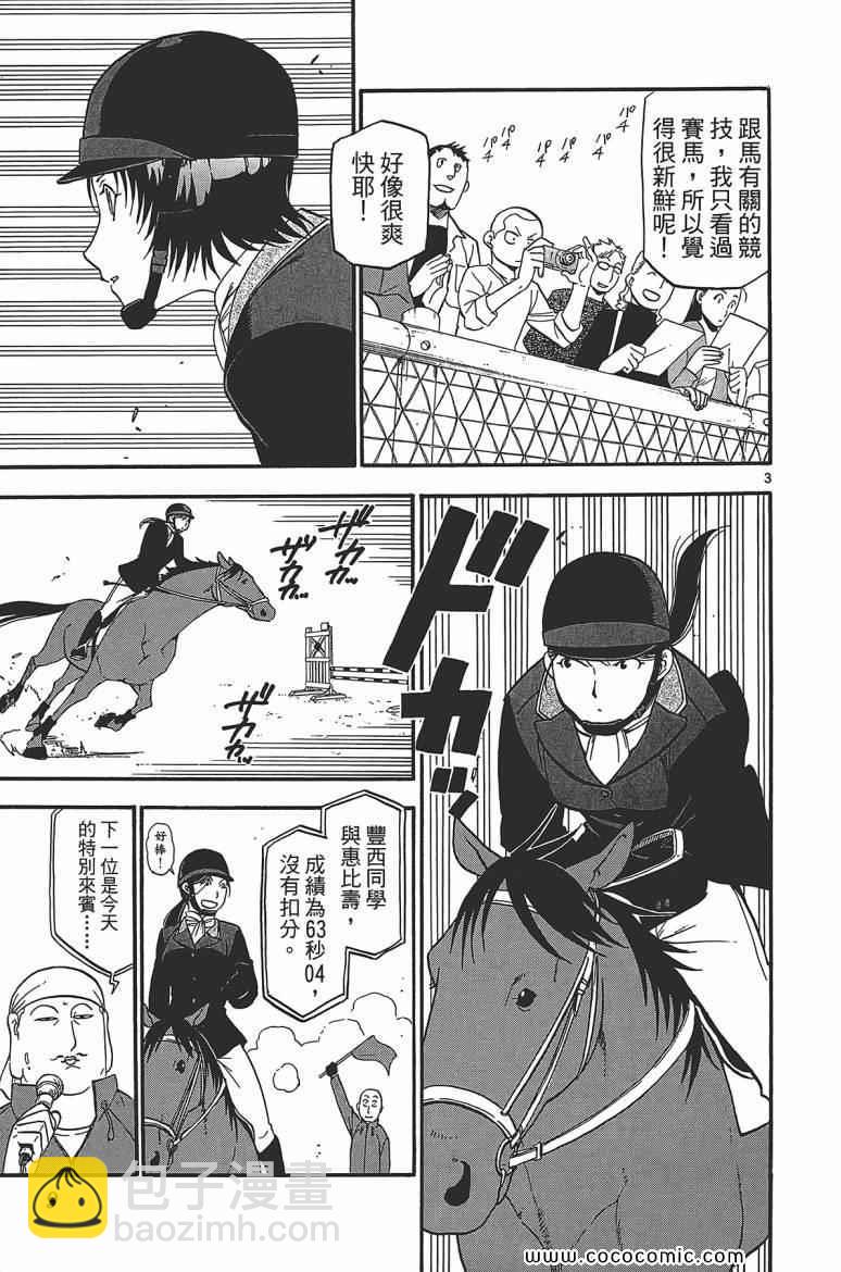 《白银之匙》第7卷 第11页