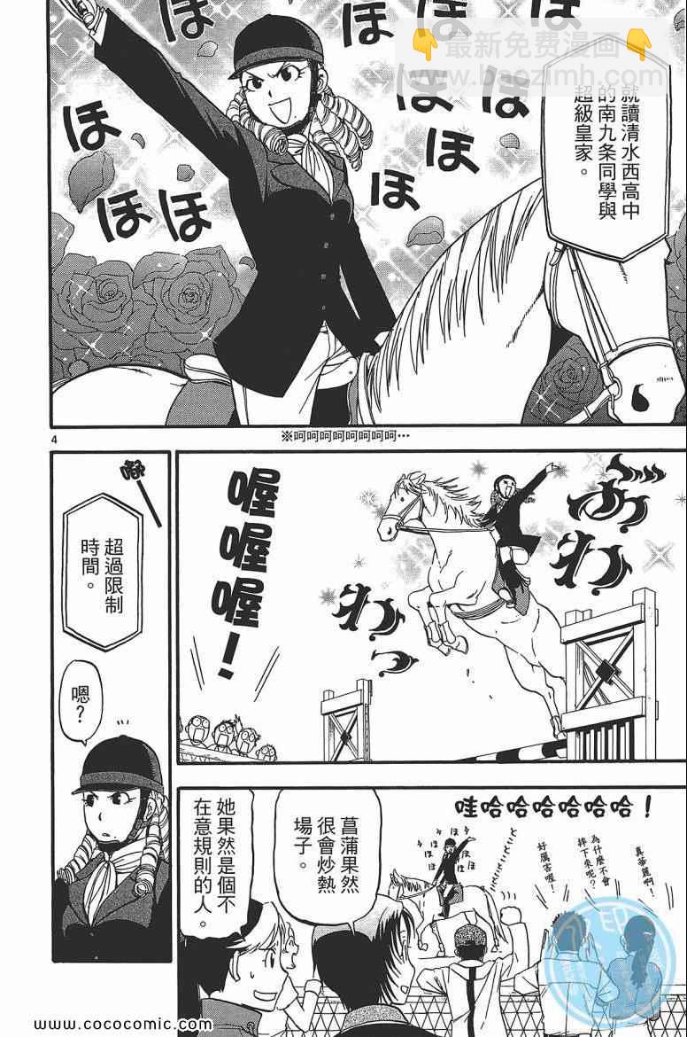 《白银之匙》第7卷 第12页