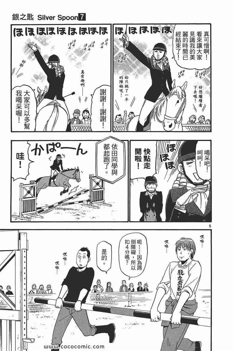 《白银之匙》第7卷 第13页