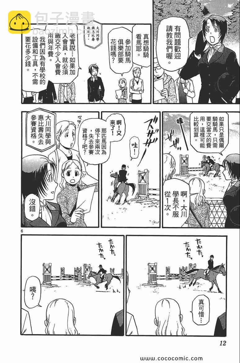 《白银之匙》第7卷 第14页