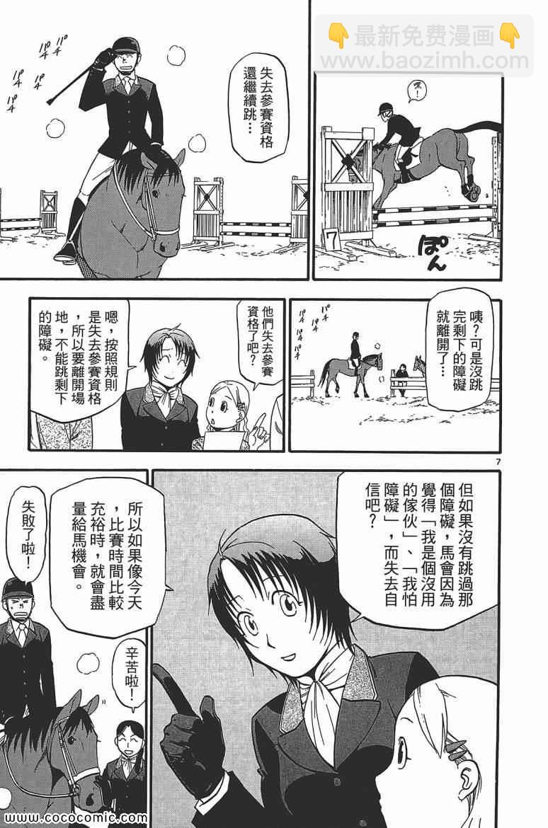 《白银之匙》第7卷 第15页