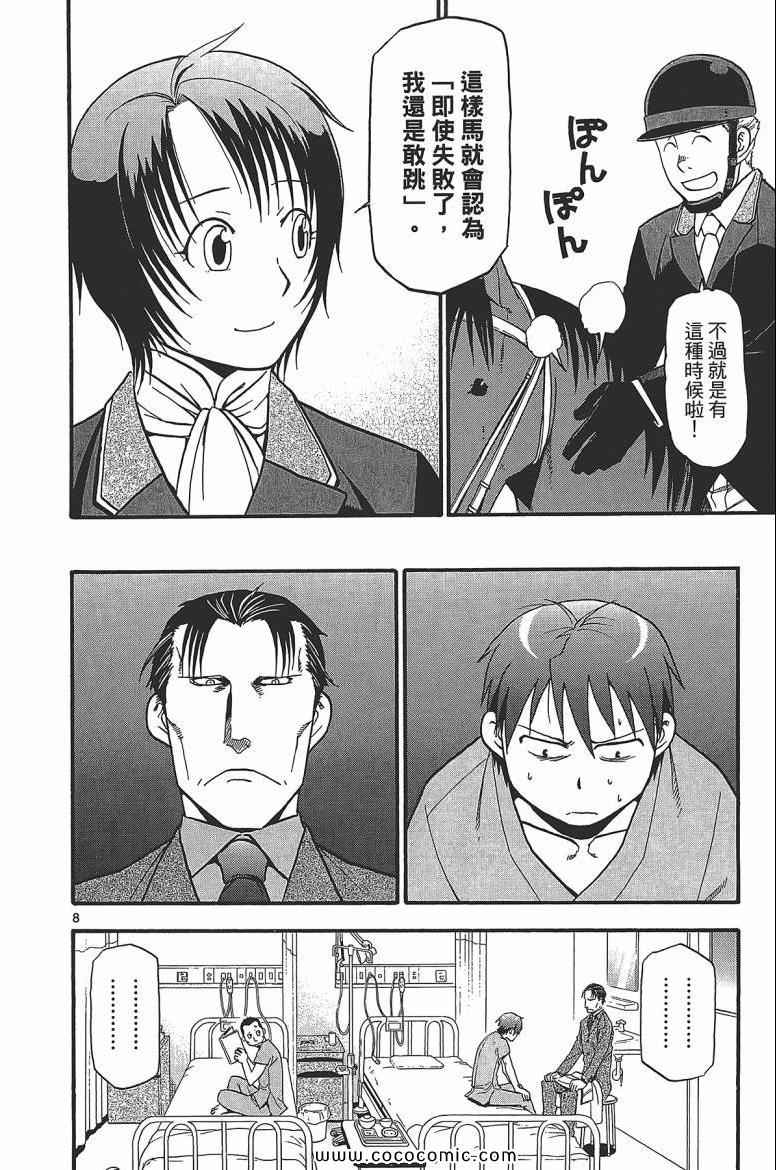 《白银之匙》第7卷 第16页