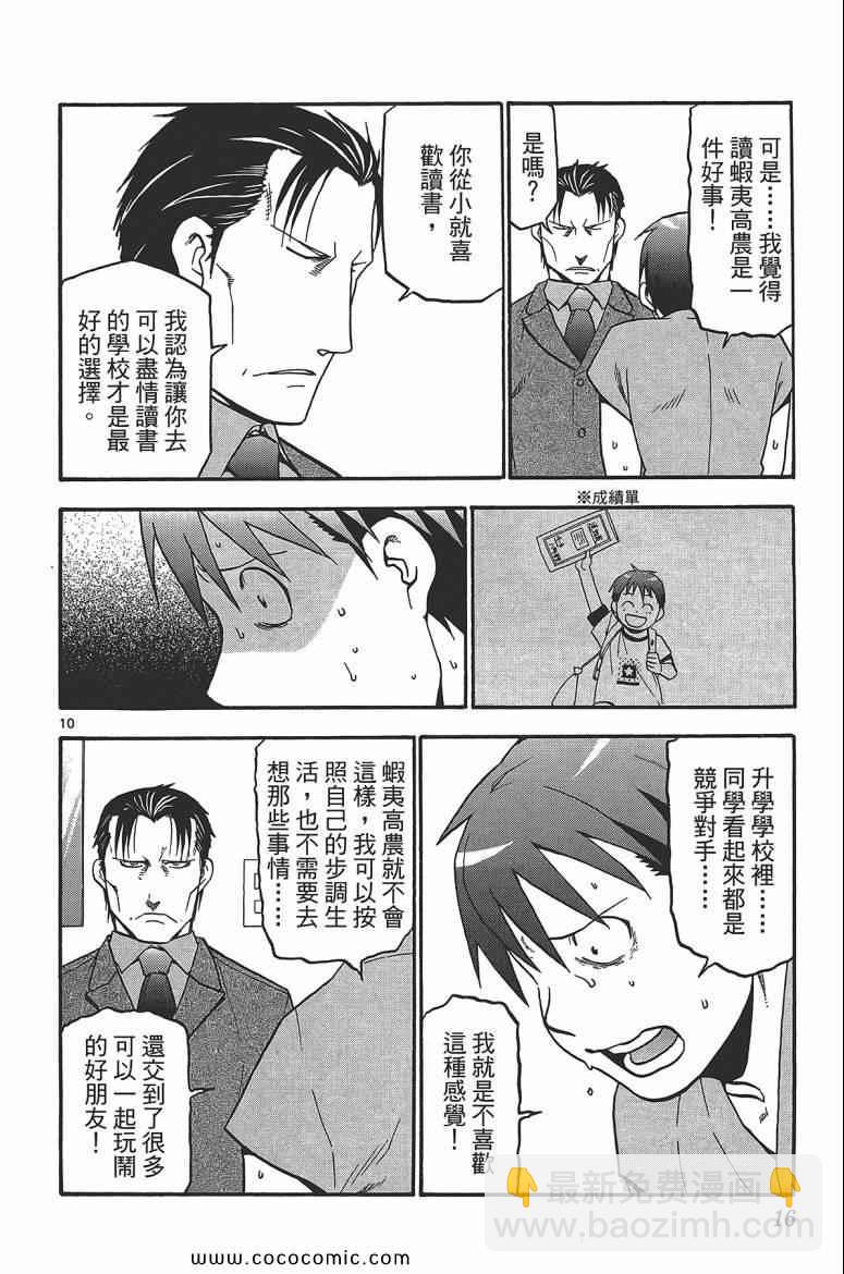《白银之匙》第7卷 第18页