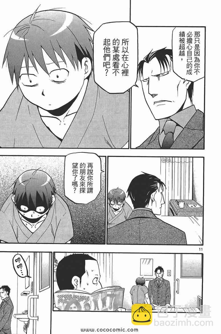 《白银之匙》第7卷 第19页