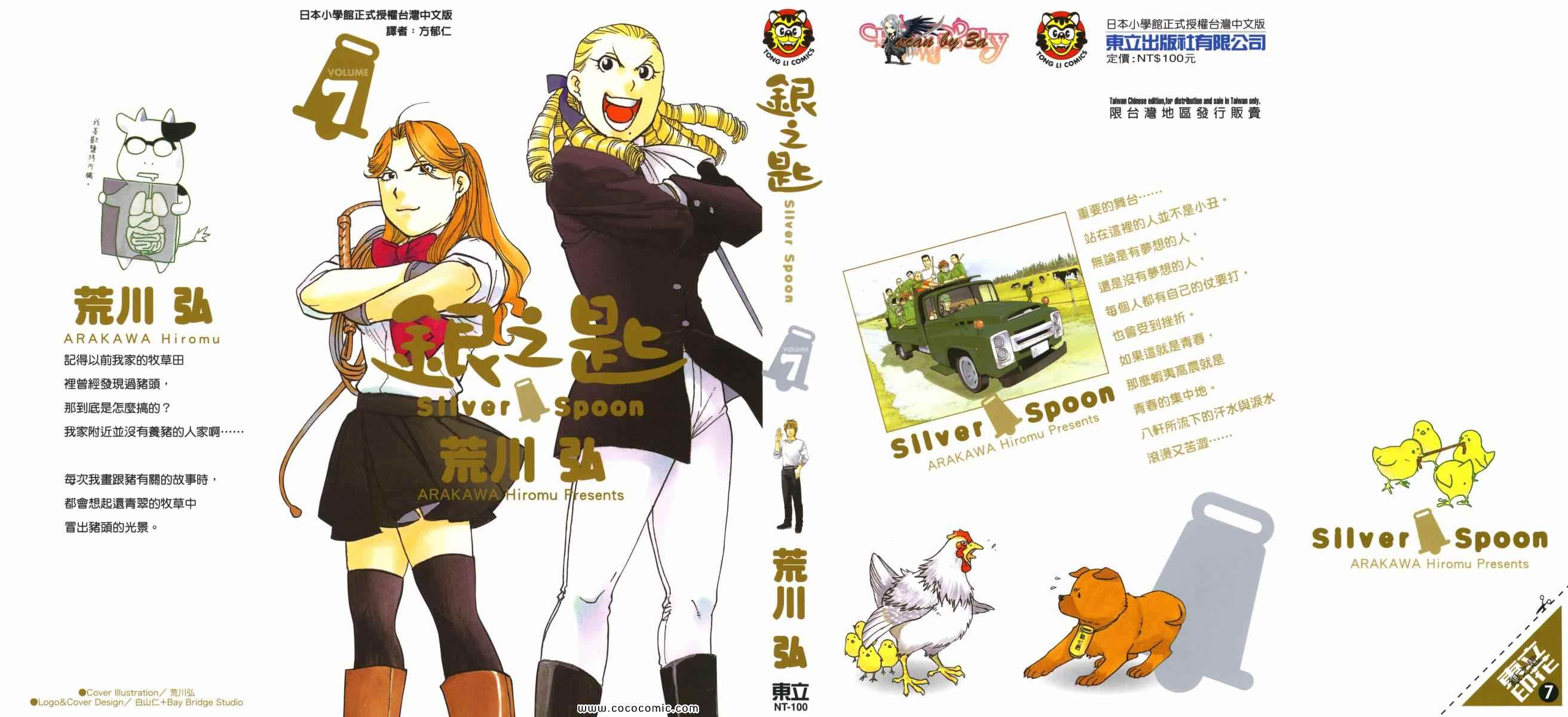 《白银之匙》第7卷 第1页