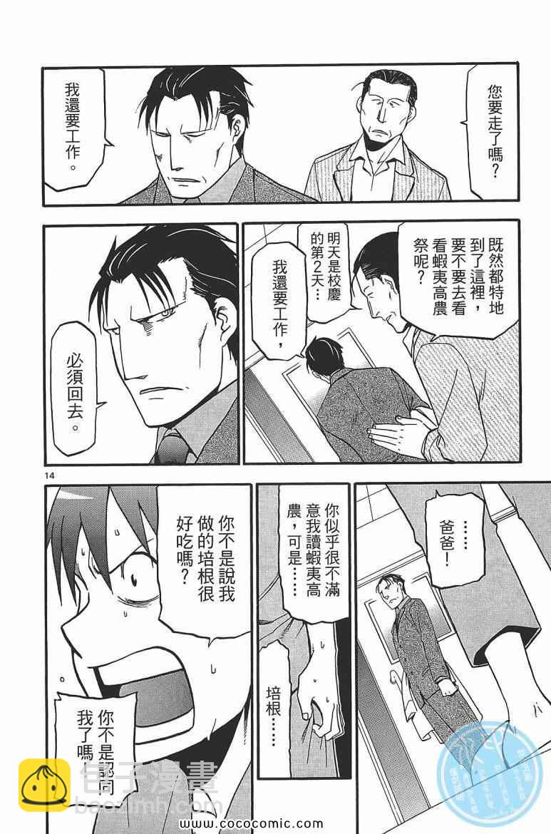 《白银之匙》第7卷 第22页