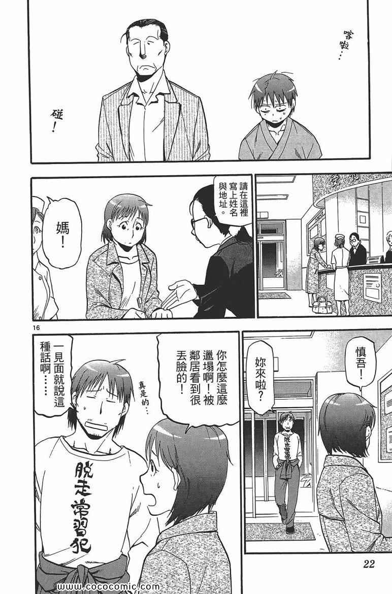 《白银之匙》第7卷 第24页