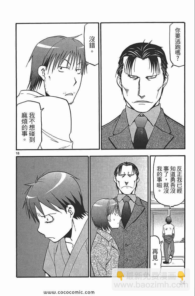 《白银之匙》第7卷 第26页