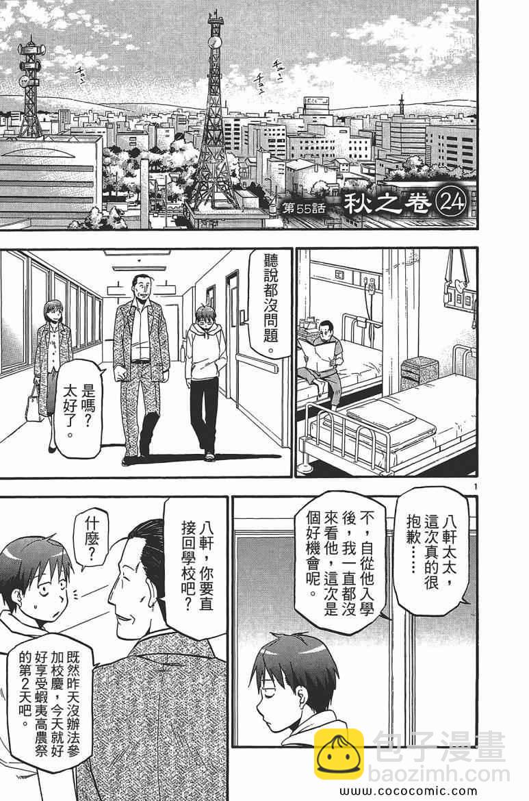 《白银之匙》第7卷 第29页