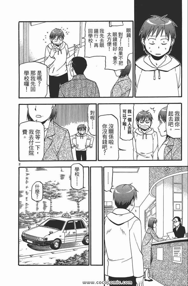 《白银之匙》第7卷 第30页